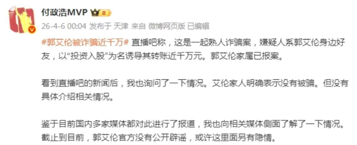 爱游戏官网-媒体人曝郭艾伦被诈骗另有隐情，父母否认被骗，“涛哥”浮出水面|熟人|汇款|周琦|龙狮|理财_新浪体育_新浪新闻